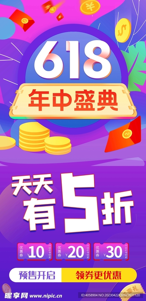 618年中盛典
