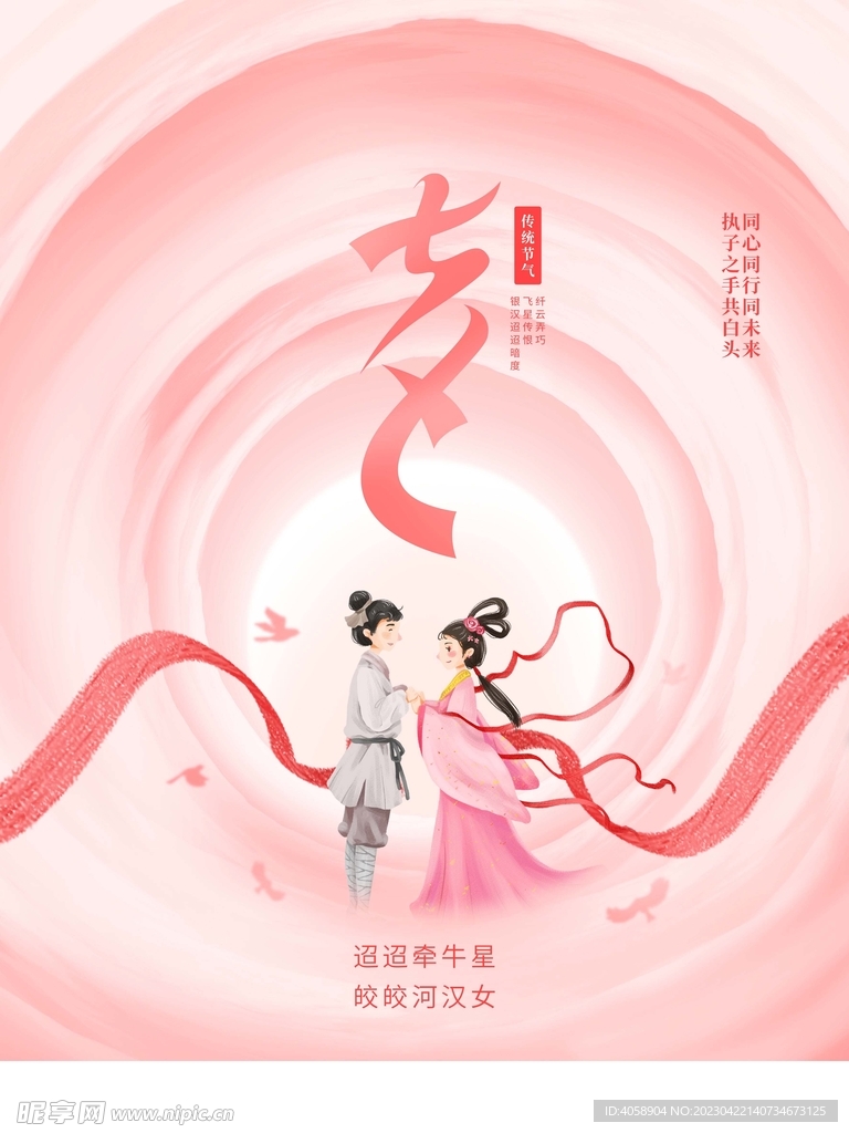 七夕