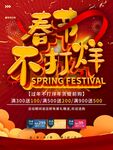 春节不打烊
