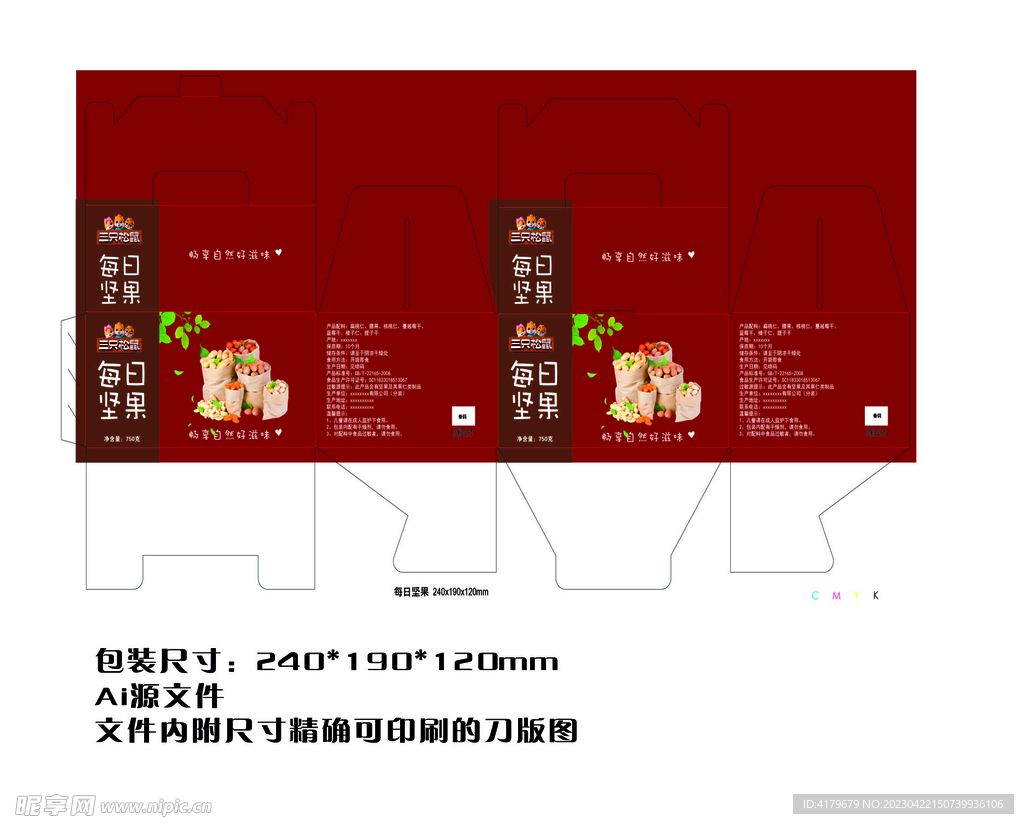 坚果包装礼盒