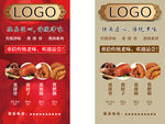 酱制品系列海报