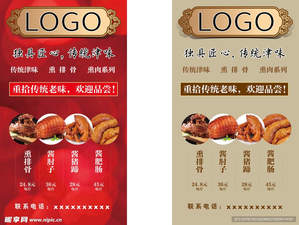 酱制品系列海报