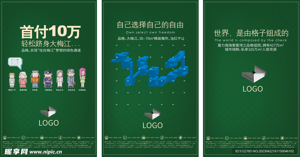 地产公寓系列海报