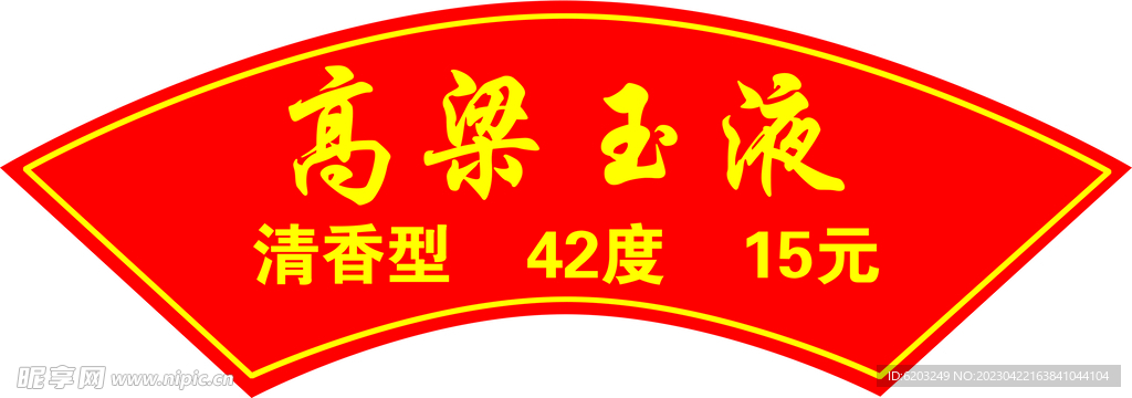 酒签
