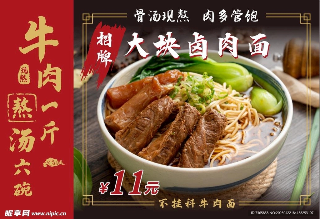 大肉面