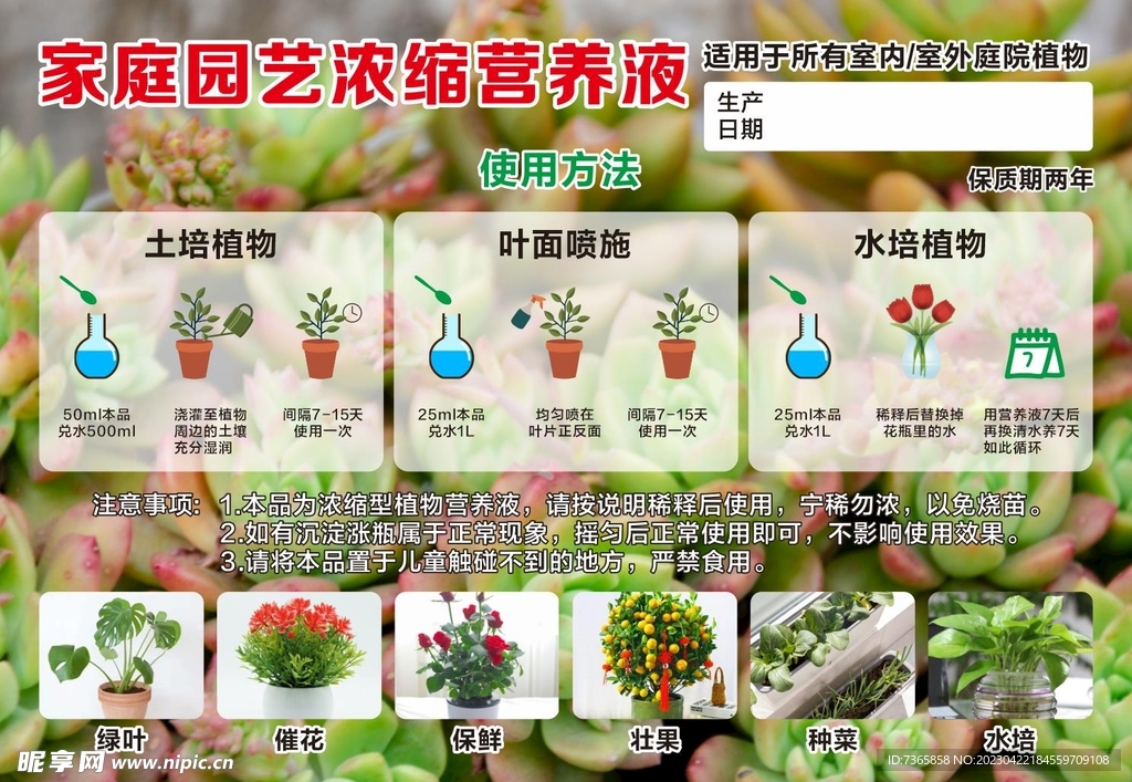 园艺浓缩营养液