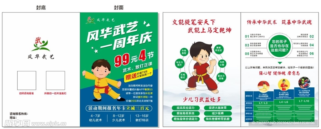 武术班