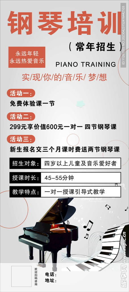 钢琴培训