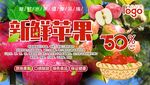 苹果水果展板