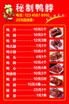 鸭脖价目表