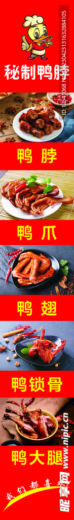 秘制鸭脖