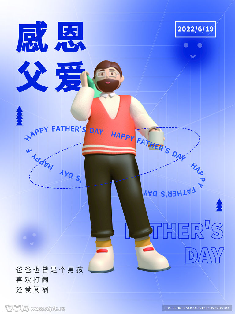 父亲节