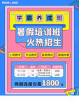 托管班海报