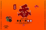 麻辣鲜香火锅鸡海报