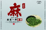 火锅海报麻辣