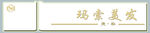 玛索美发门头