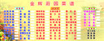 菜单 菜谱 价格表