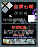 石材名片