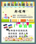 玩具名片