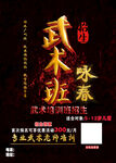 武术班招生