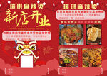 麻辣烫开业