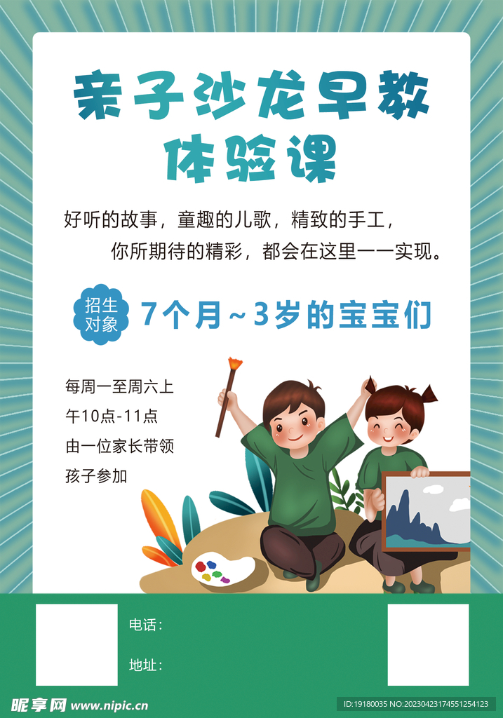 早教