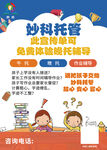 托管班
