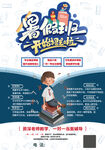 辅导班