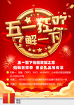 五一促销