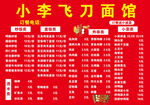 面馆价目表
