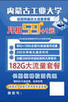 校园流量