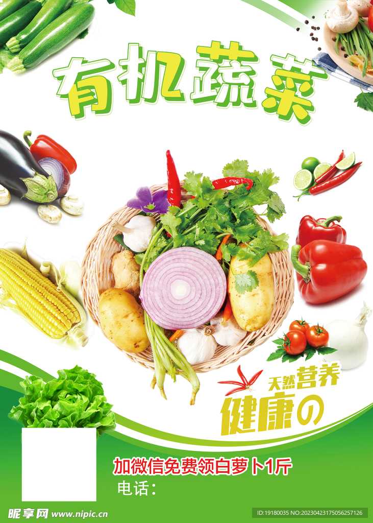 蔬菜