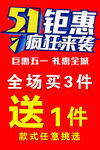 五一钜惠