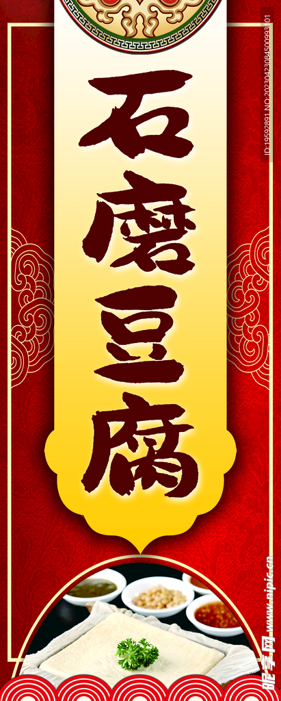 石磨豆腐