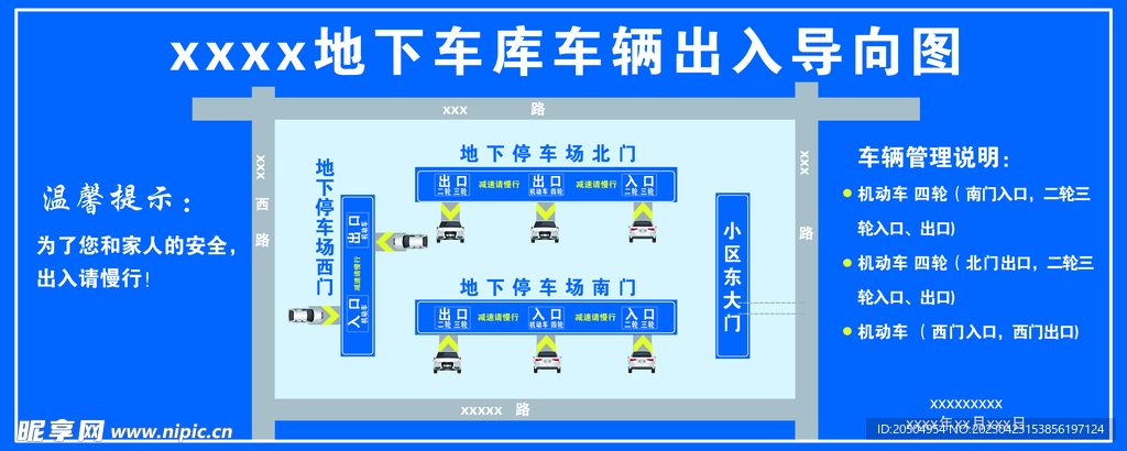 地下车库车辆导向图