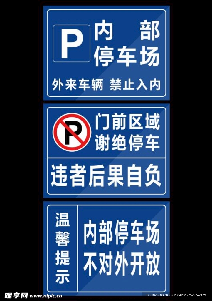 禁止停车