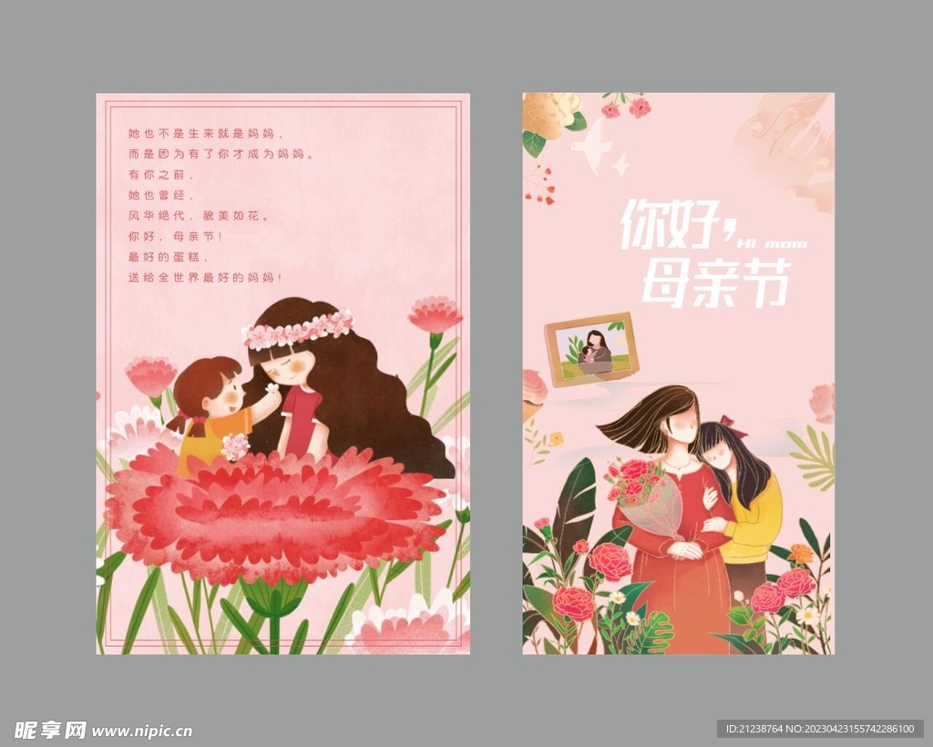 母亲节海报