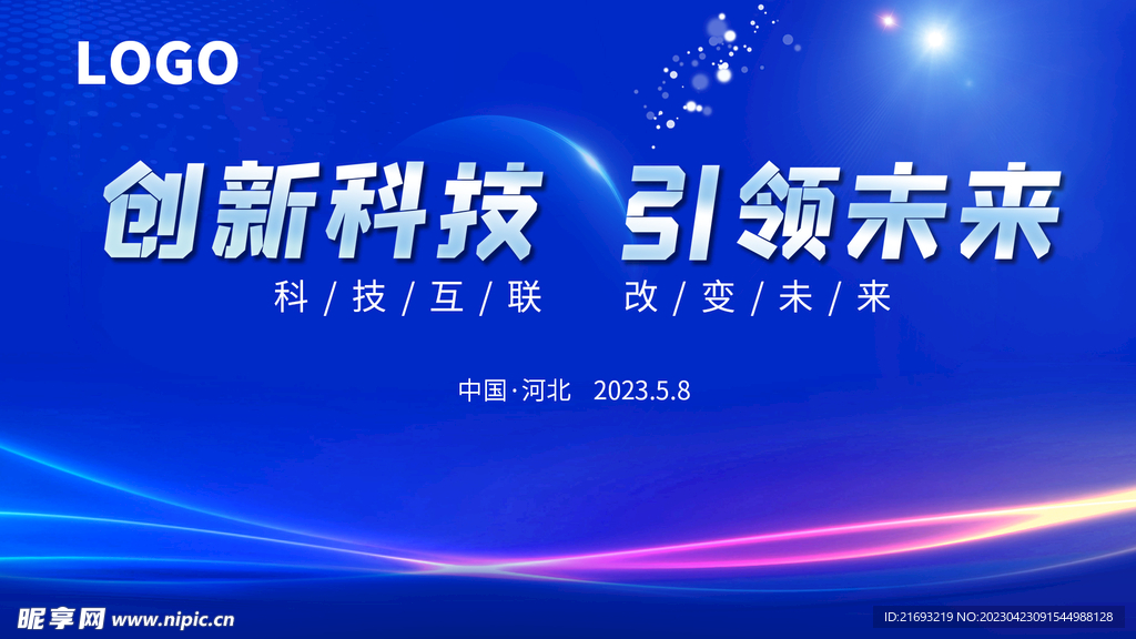 科技会议 