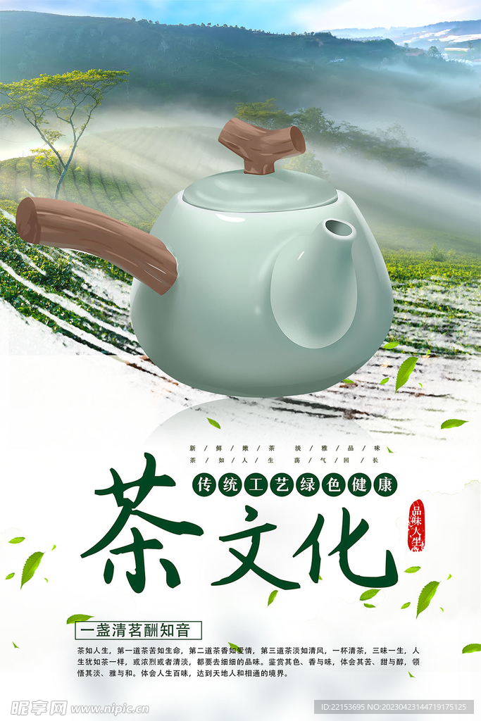 茶文化