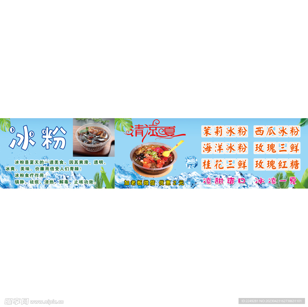 冰粉 清凉夏
