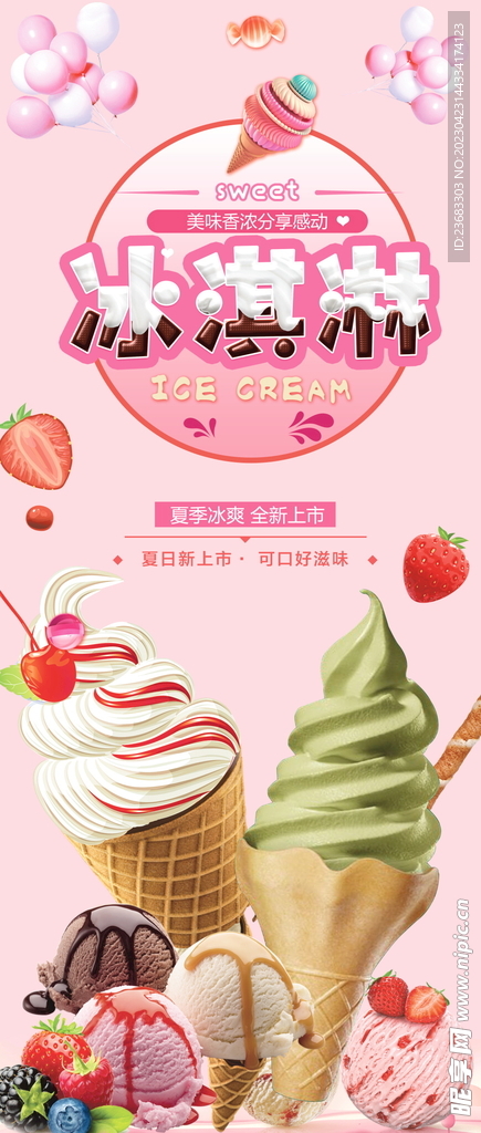 冰淇淋美食海报