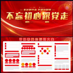 党建海报