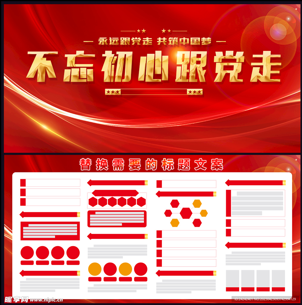 党建海报
