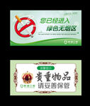 禁止吸烟-贵重物品