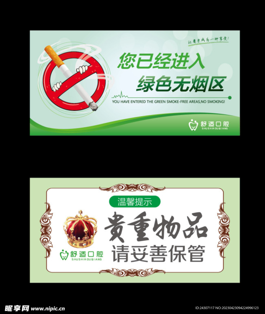 禁止吸烟-贵重物品