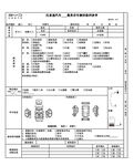 汽车问诊单