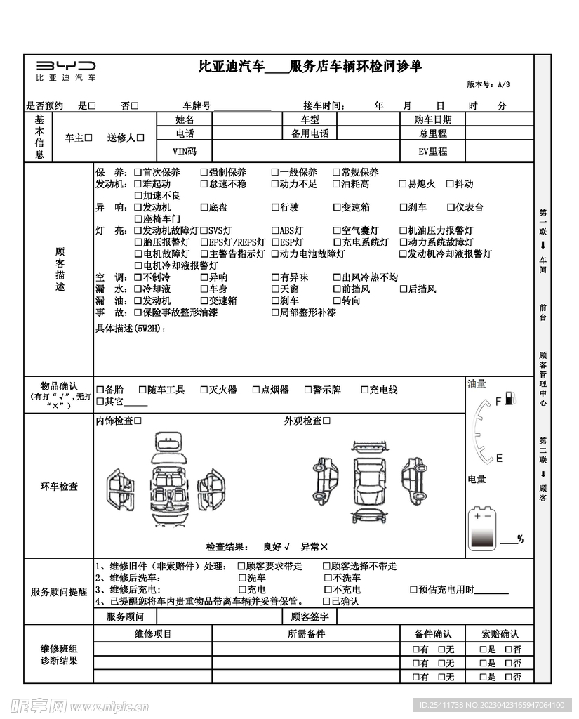 汽车问诊单