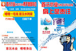 水业宣传单