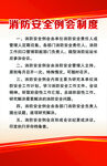 消防安全例会制度