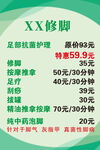 修脚价格表